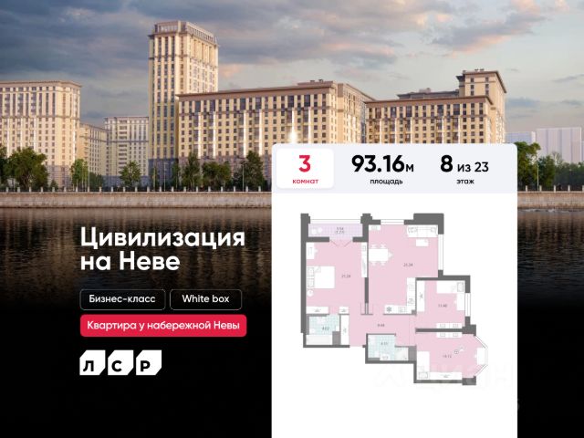 ЖК «Цивилизация на Неве»