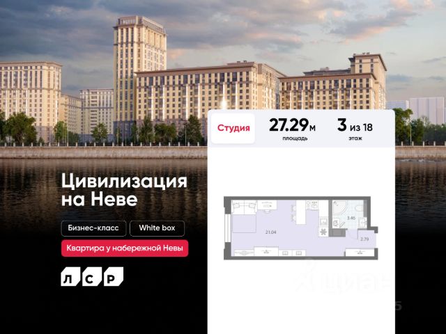 ЖК «Цивилизация на Неве»