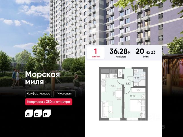 ЖК «Морская миля»