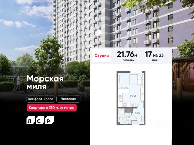ЖК «Морская миля»