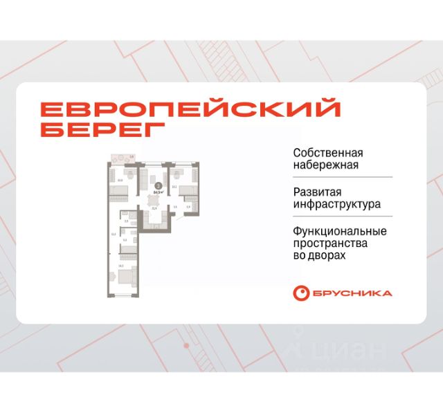 ЖК «мкр. Европейский Берег»