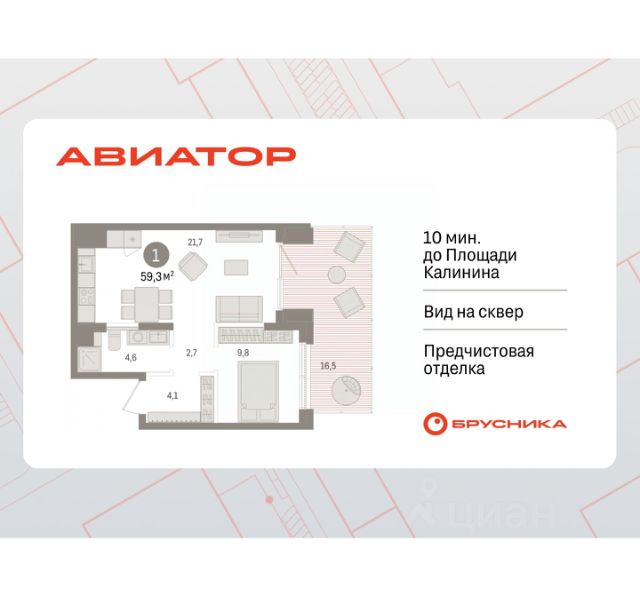 ЖК «Авиатор»