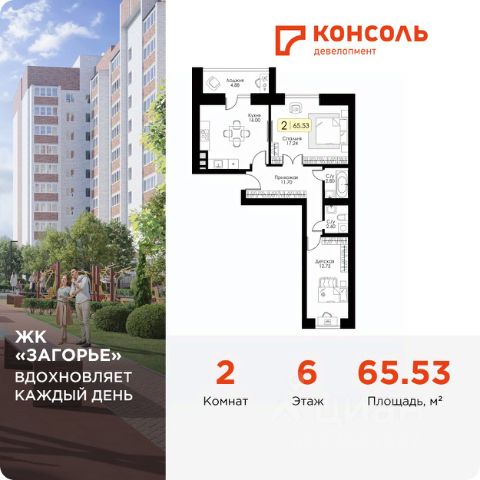 ЖК «Загорье»