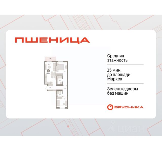 ЖК «Пшеница»