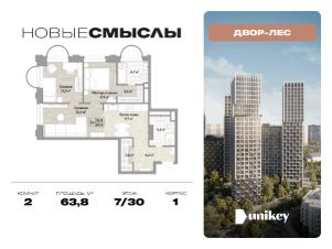 2-комн.кв., 64 м², этаж 7