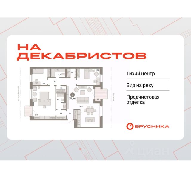 ЖК «На Декабристов»