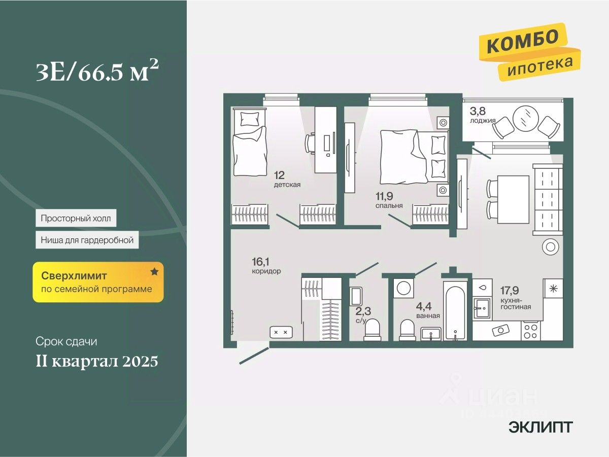 2-комн.кв., 66,5 м², 3/4 этаж