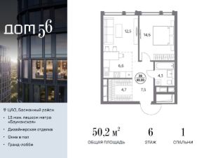 1-комн.кв., 50 м², этаж 6