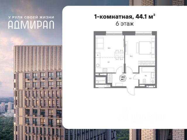 ЖК «Адмирал»