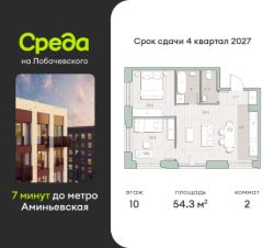 2-комн.кв., 54 м², этаж 10