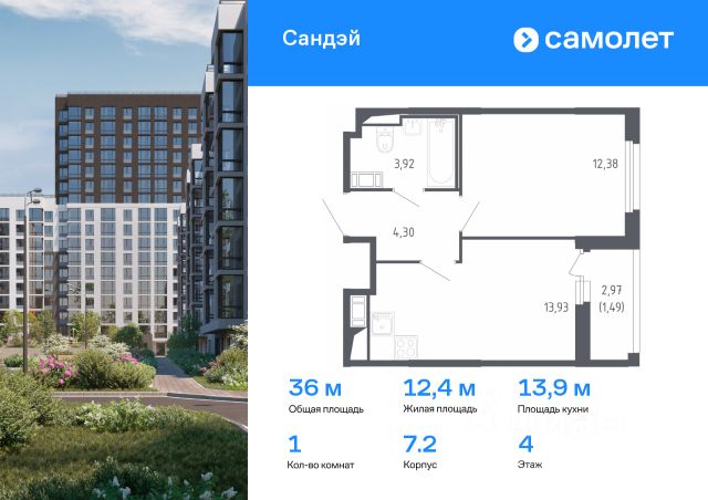 ЖК «Сандэй»