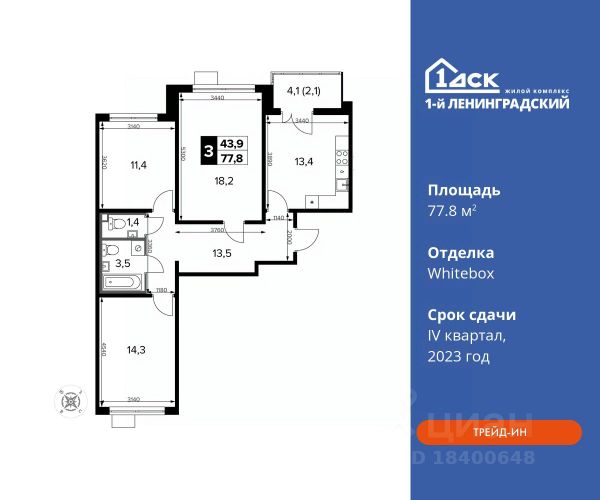 ЖК «1-й Ленинградский»