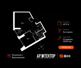 2-комн.кв., 43 м², этаж 46