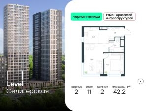 2-комн.кв., 42 м², этаж 11