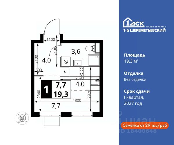 ЖК «1-й Шереметьевский»