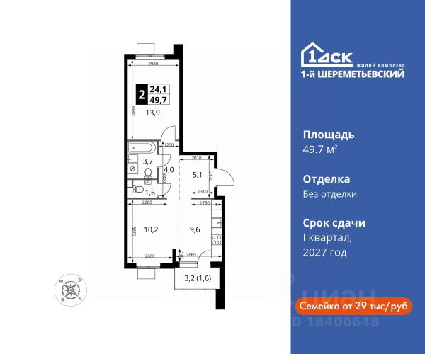 ЖК «1-й Шереметьевский»