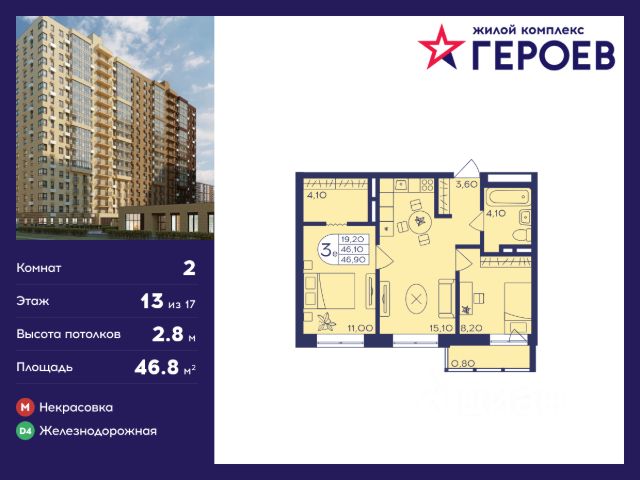 ЖК «Героев»