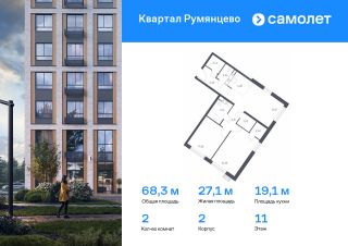 2-комн.кв., 68 м², этаж 11