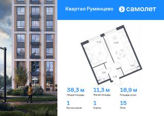 1-комн.кв., 38 м², этаж 15