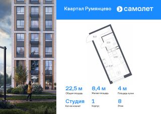студия, 23 м², этаж 8