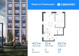 1-комн.кв., 41 м², этаж 13