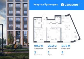 2-комн.кв., 59 м², этаж 9