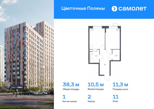 ЖК «Цветочные Поляны»