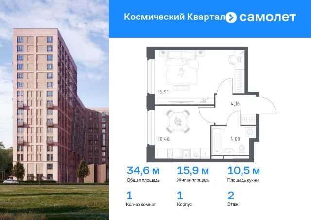 ЖК «Космический Квартал»