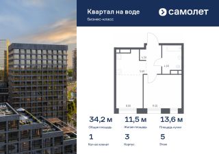 1-комн.кв., 34 м², этаж 5