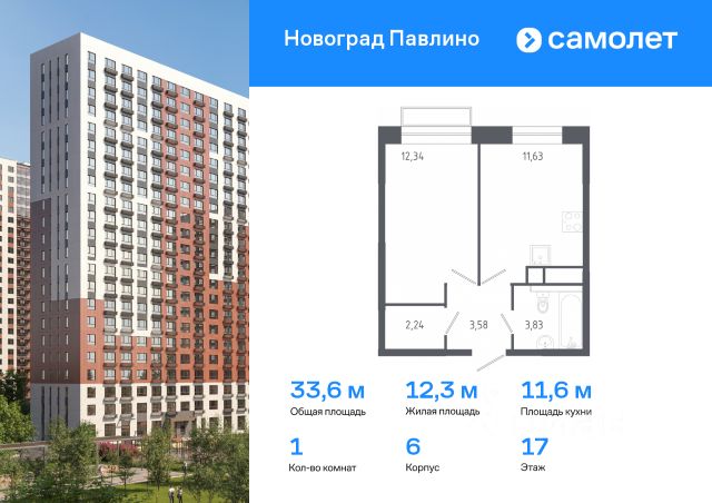 ЖК «Новоград Павлино»