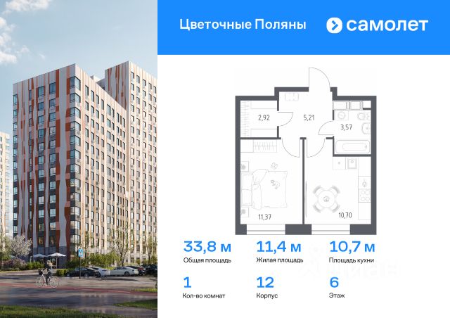 1-комн. кв, 33,77/11,4/10,7 кв.м., этаж 17/6
