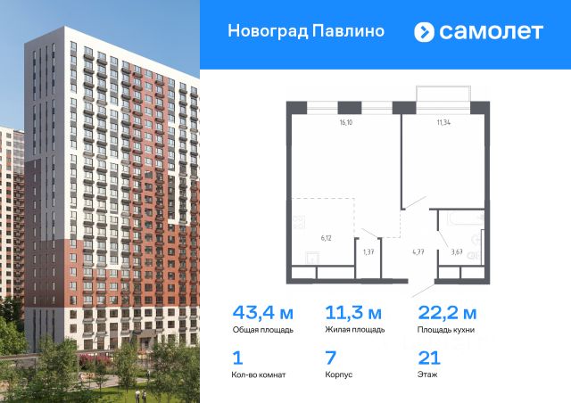 ЖК «Новоград Павлино»