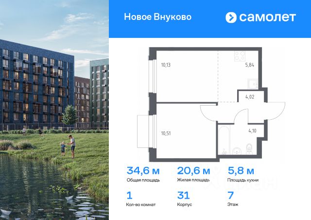 ЖК «Новое Внуково»