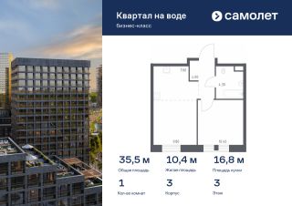1-комн.кв., 36 м², этаж 3