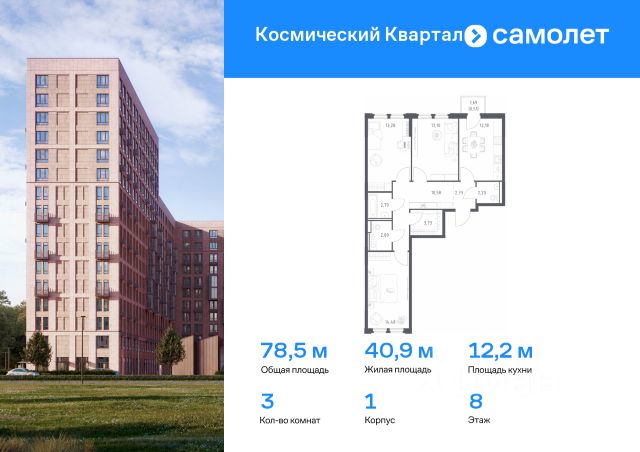 ЖК «Космический Квартал»