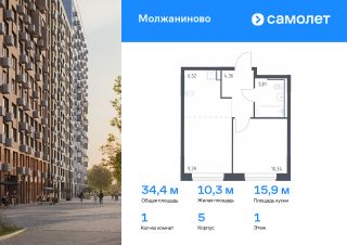 1-комн.кв., 34 м², этаж 1