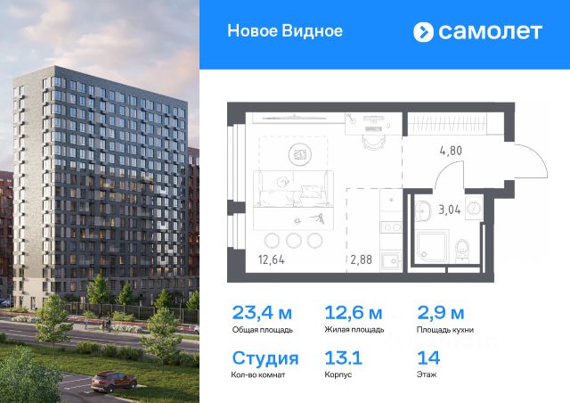 ЖК «Новое Видное»