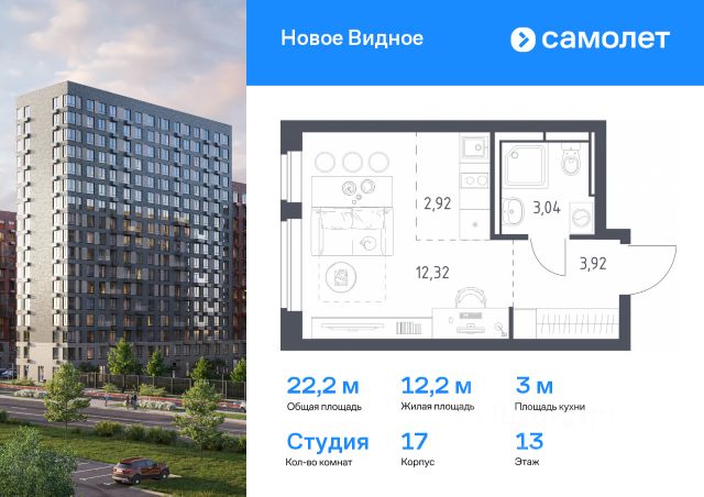 ЖК «Новое Видное»