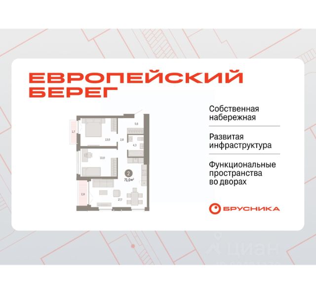 ЖК «мкр. Европейский Берег»