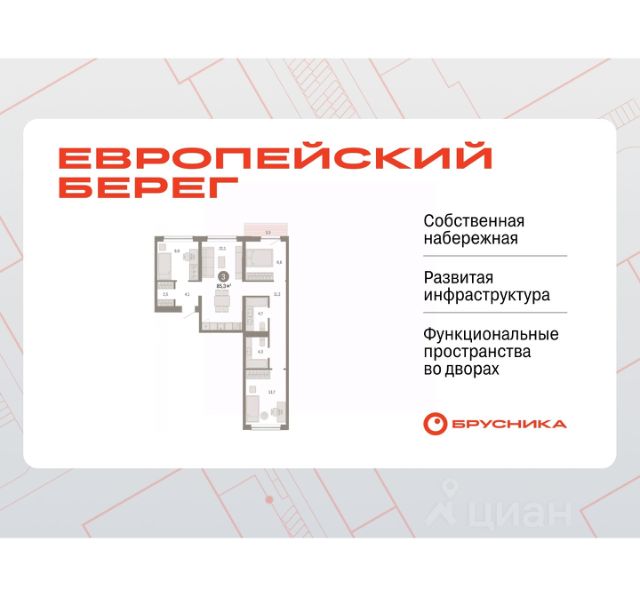 ЖК «мкр. Европейский Берег»