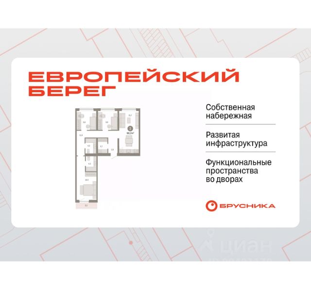 ЖК «мкр. Европейский Берег»