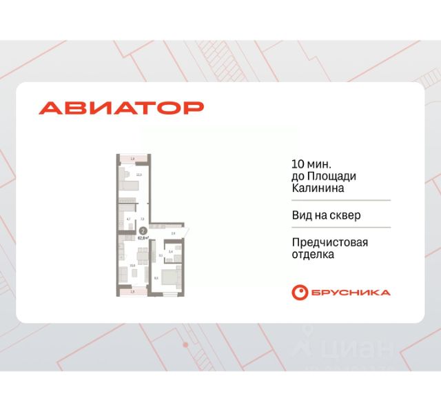 ЖК «Авиатор»