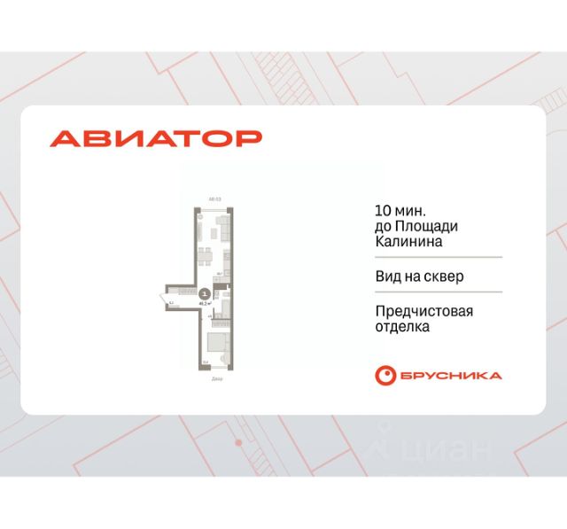 ЖК «Авиатор»