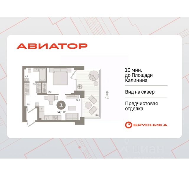 ЖК «Авиатор»