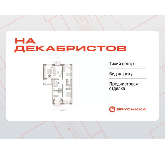 ЖК «На Декабристов»