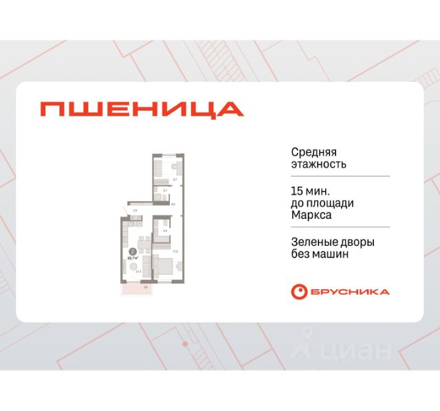 ЖК «Пшеница»