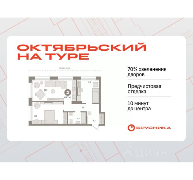ЖК «Октябрьский на Туре»