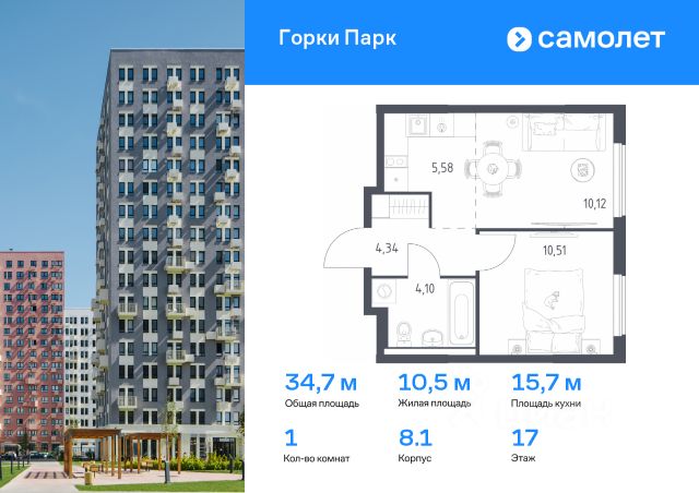 ЖК «Горки Парк»