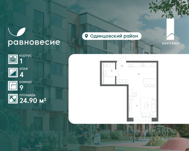 ЖК «Равновесие»