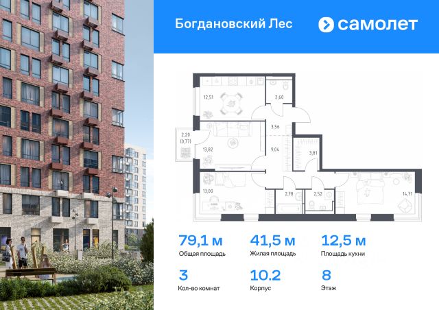 ЖК «Богдановский Лес»